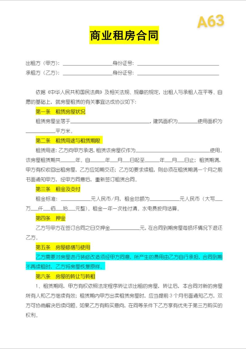 标准商铺租赁合同范本