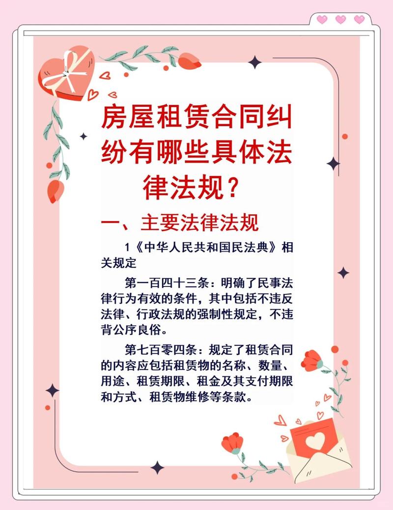 房屋租赁合同纠纷法律法规全解析 从签约到维权的全流程指引