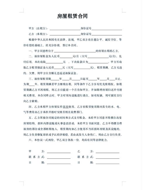 房屋租赁 避坑指南与全程实操手册