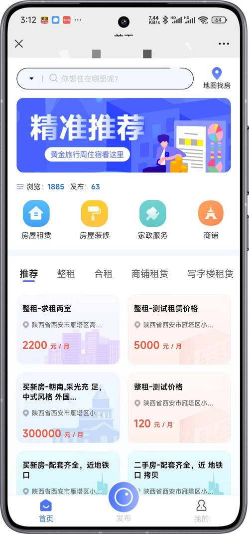 同城房屋租赁信息发布小程序开发解决方案
