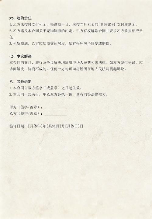 可养宠物房屋租赁合同范本