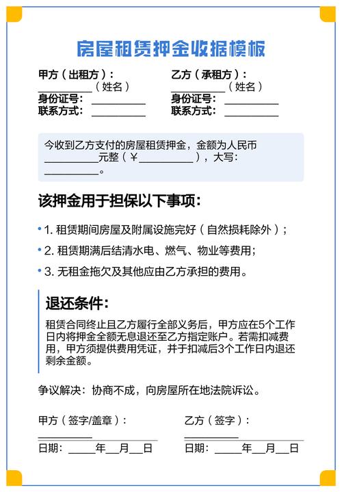 房屋租赁押金收据模板及使用指南