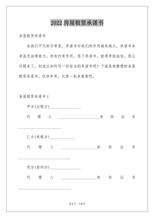 2022年房屋租赁承诺书范本
