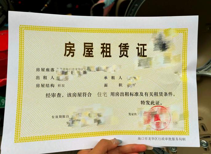 海口租赁证办理攻略 三步搞定，快速拿证！